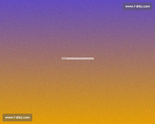 NBA总决赛湖人对热火直播观看渠道及比赛时间详解